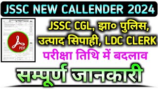 😱 JSSC NEW CALENDAR OUT 🔥  परीक्षा तिथि में हुआ बदलाव  jssc new calendar PDF jssccgl jssc [upl. by Akeret814]