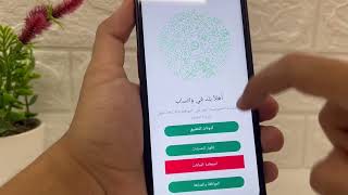 تنزيل وتحديث GB Whatsapp اخر اصدار 2024 [upl. by Aneed]