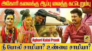 Aghori Kalaiyarasan Prank  சக்தி குறைந்த நிலையில் அகோரி கலையரசன்  Katta Erumbu [upl. by Edlun745]