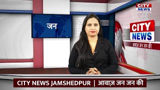 15 Aug 2024  CITY NEWS JAMSHEDPUR  आवाज़ जन जन की [upl. by Sida]