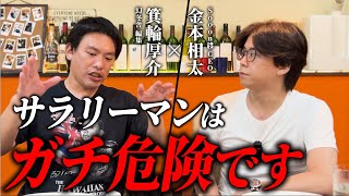 「マジで詰んでますよ」箕輪厚介さんから“ただサラリーマンを続ける人”に警告です [upl. by Krutz]