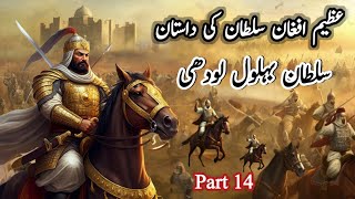 History of Sultan Bahlol Lodhi in Urdu part 14  Sultan Bahlol lodhi released Raja Partaab Dave [upl. by Yerbua]