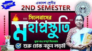 Class 11 second semester geography syllabus  একাদশ শ্রেণির সেমিস্টার টু ভূগোল সম্পূর্ণ সিলেবাস [upl. by Thad]