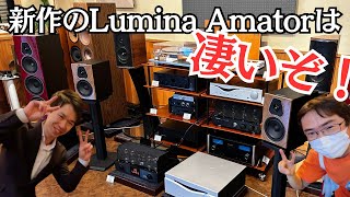 【これは凄いぞ！】Sonus faberの新作スピーカー「Lumina Amator」を早速聴いてみました。 [upl. by Savdeep]