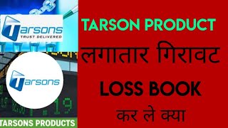 tarson share latest news । why tarsons share falling। tarsons products share news [upl. by Gereron416]