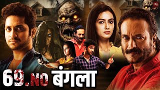 खतरनाक सस्पेंस थ्रिलर से भरी हिंदी डब्ड धमाकेदार मूवी  Crime Suspense Thriller Film  Miranda House [upl. by Ulphia]