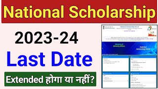 National Scholarship Last Date 202324  NSP Scholarship Form Bharne ka Last Date 202323 [upl. by Okemak]