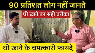 Ghee khane ke fayde  Health Benefits Of Ghee  Ghee khane ka sahi tarika  Himanshu Bhatt [upl. by Hazard]