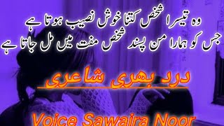 Part 2 Sad poetryheart broken poetry 💔 2 lines poetry Urdu poetry Hindi sad poetry breakup poe [upl. by Eejan]