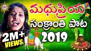 Sankranthi Full Video Song 2019  Singer Madhu Priya  Sankranthi Special Song  DRC [upl. by Teodor]