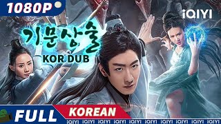 【KO DUB】기문상술  무협  코미디  판타지  스릴러  iQIYI 영화 한국어  AI 번역된 한글자막 제공함 [upl. by Niwhsa]