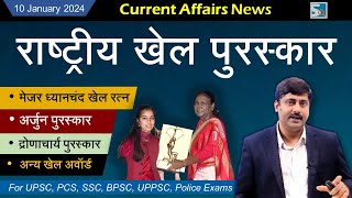 10 January 2024 Current Affairs by Sanmay Prakash  1151  for UPSC BPSC SSC Other exams [upl. by Ernald835]