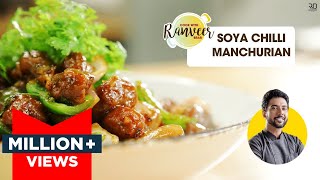 Easy Soya Chilli Manchurian  सोया चिली मंचूरियन झटपट रेसिपी  Soya Chunk recipe  Chef Ranveer Brar [upl. by Nillad412]