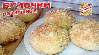 Булочки Домашние на молоке БЕЗ ЯИЦ и с вкусной крошкой [upl. by Dolhenty]