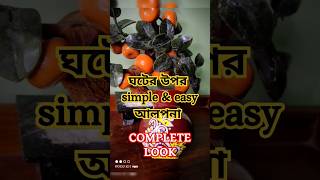 ঘটের আলপনার COMPLETE LOOK❤️art design trending viralvideo shorts habibi highlights subscribe [upl. by Avevoneg553]