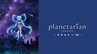 planetarian～聖地巡礼ampアニメ合成 [upl. by Notecnirp396]