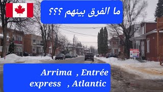 الفرق بين برامج الهجرة الثلاثة إلى كندا ، Arrima  entrée express  Atlantic ؟؟؟؟ [upl. by Ahsiemaj]