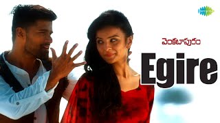 Egire Video Song  Venkatapuram  Rahul  Mahima Makhwana  Achu Rajamani [upl. by Snevets489]