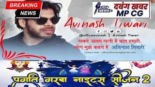 avinash tiwari ki bagheli linespragati garba manpur [upl. by Aliuqehs]