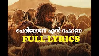 PERIYONE REHMANE SONG WITH LYRICS AR RAHMANJITHIN RAJADUJEEVITHAM [upl. by Evanne899]