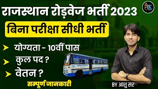 राजस्थान रोडवेज भर्ती 2023  Bus Sarthi yojana Bharti 2023 Rajasthan Roadways Bharti 2023 Ashu Sir [upl. by Olympia]