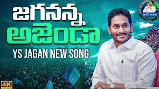 Jagananna Agenda Song By Nalgonda Gaddar  YS Jagan New Song 4K  CM YS Jagan Songs [upl. by Madda]