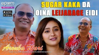 quot SUGAR KAKA quot Da oina Leijarage Eidi  Manipuri Film  ARONBA WARI  Manipuri Movie Clips [upl. by Freed]