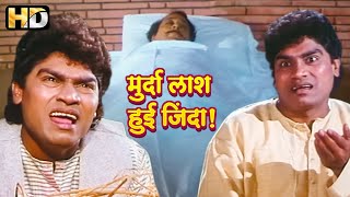 जॉनी लीवर की लोटपोट कर देने वाली कॉमेडी HD  Johnny Lever Comedy  Mithun Chakraborty [upl. by Leahcimnaes705]