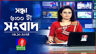 সন্ধ্যা ৬টার বাংলাভিশন সংবাদ  ০৯ অক্টোবর ২০২8  BanglaVision 6 PM News Bulletin  09 Oct 2024 [upl. by Abad]