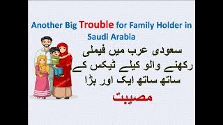 After TAX Another Big Trouble for Family Holder in Saudi Arabia [upl. by Netloc523]