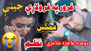 Zameer khan zameer new poetry pashto شبقدر مشاعره کښې د ضمير خان نوې شاعريkmor tv zameer khan [upl. by Blas]