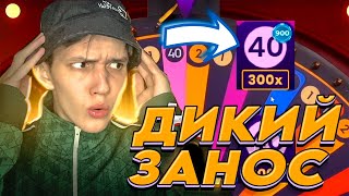 ЗАНОС 400 000 В MEGA WHEEL САМАЯ ДИКАЯ СЕССИЯ ЛУЧШЕ КРЕЙЗИ ТАЙМА [upl. by Oribelle228]