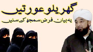 Woman Special Cryful Bayan By Raza Saqib Mustafai 2018 [upl. by Inessa]