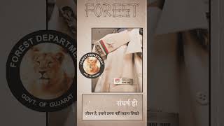 Gujarat Forest Bit Guard forest forestguard motivation funny shorts short trending police [upl. by Marlene]