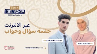 Türkiye Scholarships عبر الانترنت  جلسة سؤال وجواب [upl. by Nevyar]