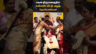 🩵 மகன் திருமணத்தில் கண்ணீர் விட்டு அழுத நெப்போலியன்🩵 tamilsociety trending marriage wedding [upl. by Aihsat]