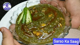 Ekdum desi Sarso Ka Saag Dhaba Style  Sardiyo ki khas recipe banae ese [upl. by Nevek376]