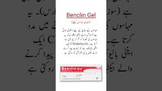 Benclin Gel Uses جلدی مہاسوں کیلئے جیل medicineknowledgefactory trending shorts [upl. by Doowron]