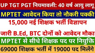 UP TGT PGT नियमावली 40 वर्ष आयु लागू  15000 नई शिक्षक भर्ती विज्ञापन जारी BEd BTC दोनों को मौका [upl. by Htenek905]