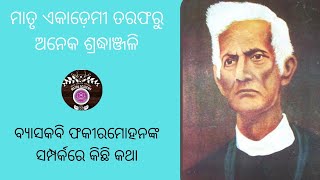 ବ୍ୟାସକବି ଫକୀରମୋହନ ସେନାପତି Fakir Mohan Senapati  and Odiya Literature [upl. by Bosson16]