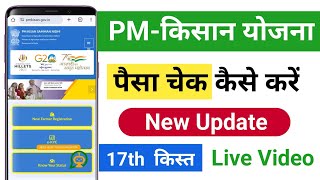 Pm Kisan 17th Installment Check Kaise Kare  Pm Kisan Paisa Kaise Check Kare  Pm Kisan Status Check [upl. by Kahler]