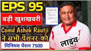 7112024 ईपीएस 95 समाचारEPS95NEWS GOOD NEWS TODAYminimum pension 7500 [upl. by Ynney]