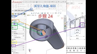 第四段 3011 水龍頭把手 [upl. by Noissap]