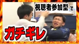 【視聴者参加型】 出来なさそうの限界でガチギレさせてみた！？ [upl. by Chesnut]