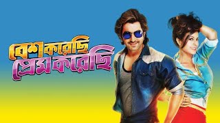 বেশ করেছি প্রেম করেছি Besh korechi prem korech Bengali Full MovieLatest Bangla jeet moviejit movie [upl. by Boyes]