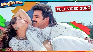 Mogindoyammo Video Song  Sarada Bullodu Movie  Venkatesh Nagma  MeekuIshtamainaPaatalu [upl. by Yenaffit962]