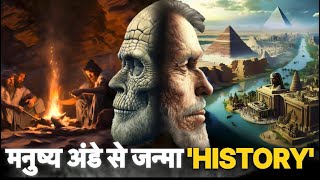 पृथ्वी पर जीवन की शुरुआत केसे हूई॥How Life Began on Earth ॥Human Evolution ॥पृथ्वी का जनम केसे हुआ [upl. by Raybin]