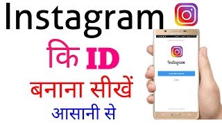 Instagram id kaise banaye  instagram ki id kaise banate hain  instagram ki id kaise banaye [upl. by Ayotal617]