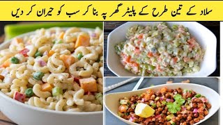 3 Salad Platter Recipes  Macroni salad Chana Salad and Russian salad Recipes at Home [upl. by Steddman]