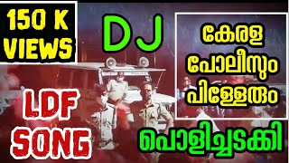 കേരള പോലീസും പിള്ളേരും പൊളിച്ചടക്കി  niyas pattambi song  ldf election song 2022  ldfsong [upl. by Cristen30]